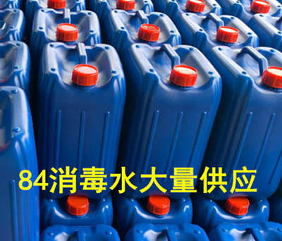 84消毒水 次氯酸钠消毒原液