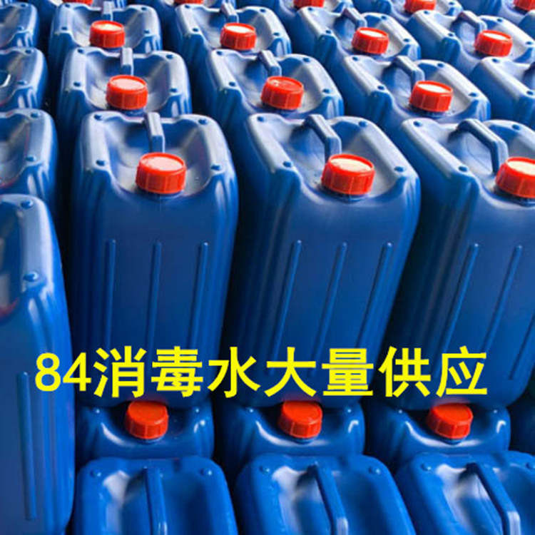 84消毒水 次氯酸钠消毒原液