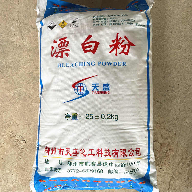 工业级 35%漂白粉消毒剂 次氯酸钙