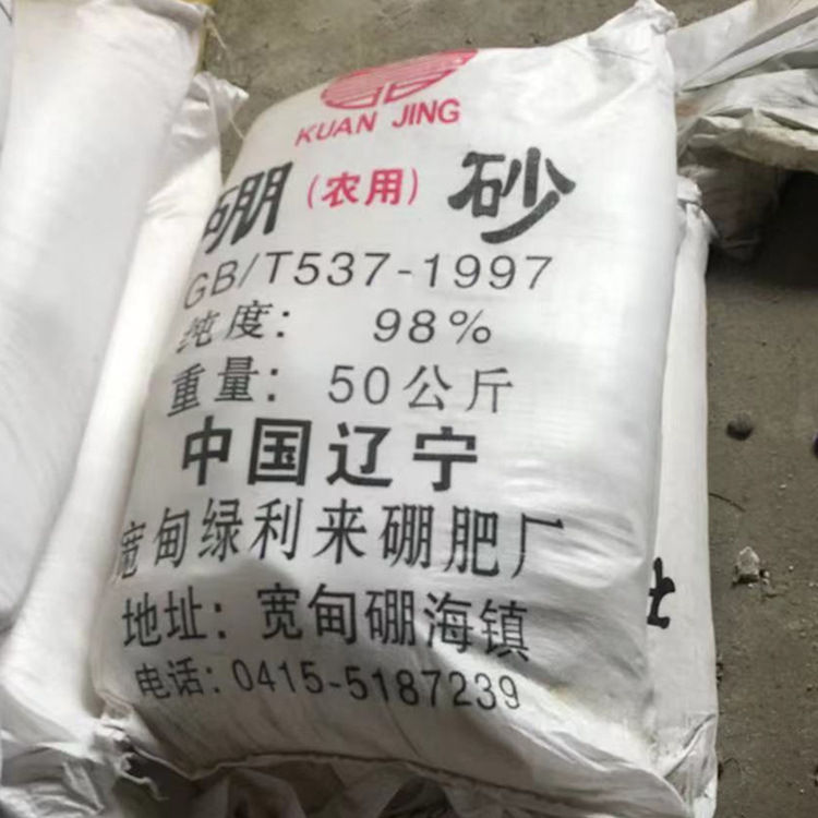 农用硼砂 98%无水硼砂